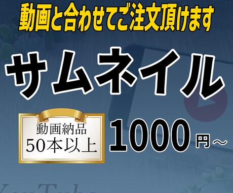 サムネイルお受け致します 動画と合わせて効率良くご購入いただけます イメージ1