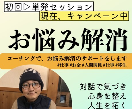 コーチングで、あなたのお悩み一緒に解決します 1ヶ月で２回／継続しやすい価格で価値ある時間を提供します！ イメージ1