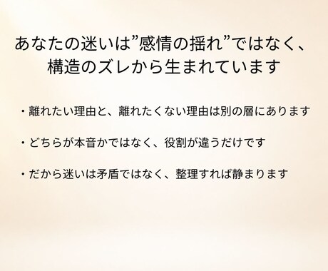 離婚したい気持ちと迷いを静かに整理します 迷いの正体を構造から読み解きます イメージ2