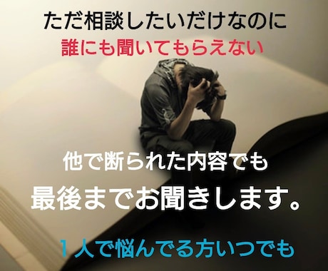 学校、職場に行きたくない。死にたい。全部聞きます イジメ、人間関係わからない、誰かに聞いて欲しい。親に話せない イメージ2
