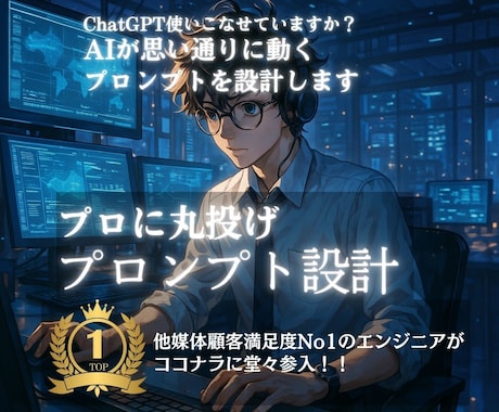 ChatGPTを操るプロがプロンプトを作ります 【AIが苦手でも大丈夫】そのプロンプト、無駄打ちです。 イメージ1