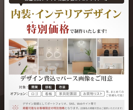 あなたのビジネスを成功に導く魅力的な空間を創ります デザイン〜図面〜お買い物リスト〜ロゴまでトータルサポート可能 イメージ2