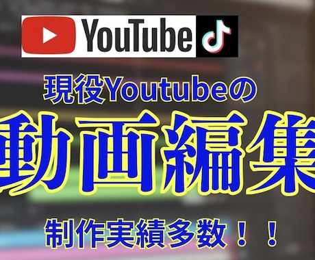 動画編集承ります YouTubeの編集や動画の切り抜き、丸投げ大歓迎 イメージ1