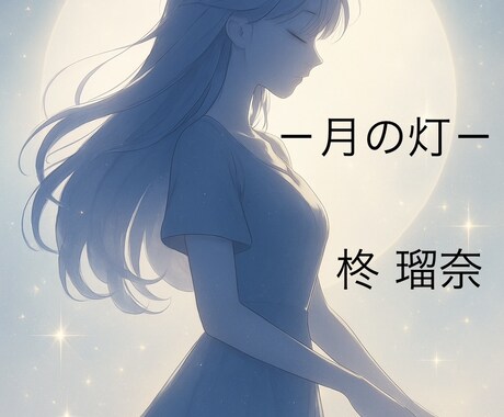恋愛・仕事・人生のお悩みを多角的占術で占います 「各種お悩みを霊感・タロット・数秘で丁寧に占います」 イメージ2