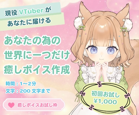 現役Vtuberがあなたのお名前を呼びます 癒やしの一言おねだり・応援ボイスお届けします イメージ1