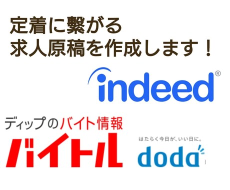 採用から定着につながる求人広告を作成します イメージ1