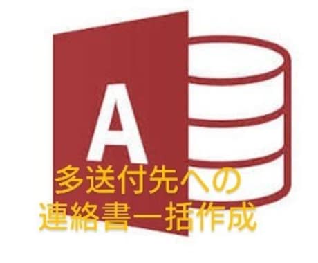複数ページ⇒１ページ１PDFファイル保存できます 連絡書一括PDF出力＆宛名ラベル印刷 イメージ1