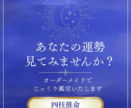四柱推命であなたの運気の流れを読み解きます 恋愛・結婚・仕事・転職・適職・老後・ご希望に添って占います イメージ1