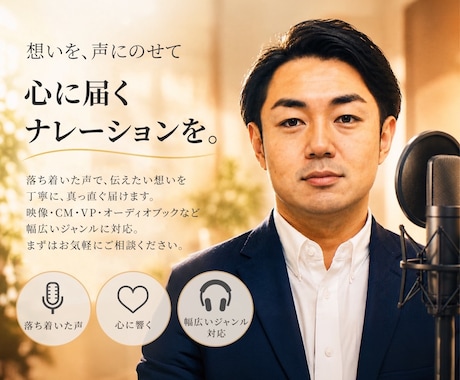 安心感のある声をお届けします ラジオMC／一つひとつ丁寧に対応します イメージ1