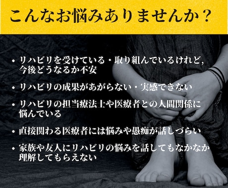 リハビリに取り組むあなたの悩み・不安を減らします ケガ・病気・加齢による体と心の悩み｜メッセージカウンセリング イメージ2