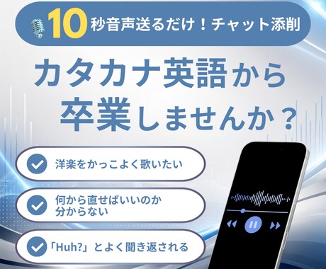 あなたのカタカナ英語を滑らかにします 話せるのに聞き返される悩みを解決！10秒音声で伝わる英語に！ イメージ1
