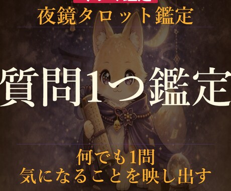気になること1問をタロットで答えます 気になること1つ、タロットで正直に答えます イメージ1