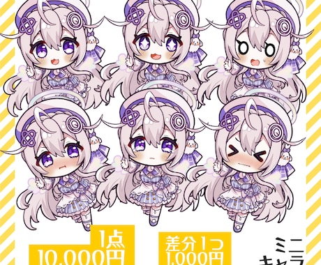 かわいい！SDキャラクター作成します 配信・グッズ・メンバーシップ用スタンプなどに！ イメージ2