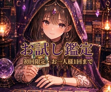 初回限定｜トートタロット×数秘術で鑑定します 心を整理する鑑定書をお届けします イメージ1