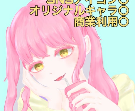 SNS等のアイコン用のイラストを作成します かわいい絵柄でオリジナルのアイコンを！ イメージ1