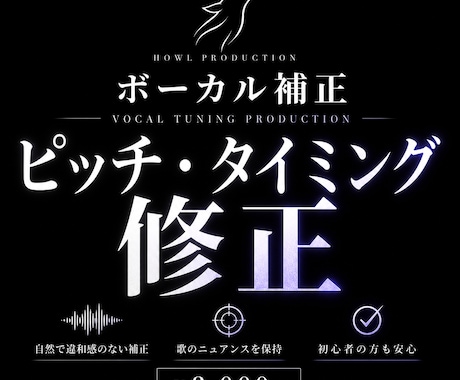 歌声のピッチ・タイミング補正します 歌を自然に整えクオリティを底上げします。 イメージ1