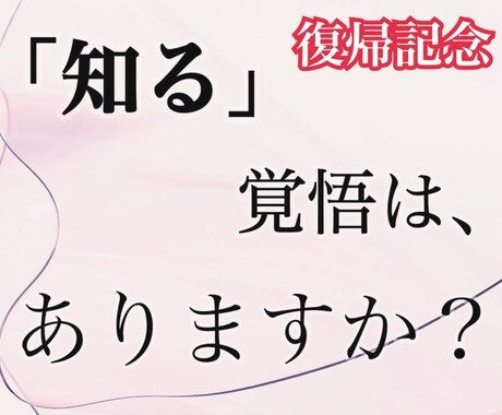 復帰記念、特別価格(10名まで)で鑑定致します 霊感霊視で貴方のお悩みを解決致します。 イメージ1