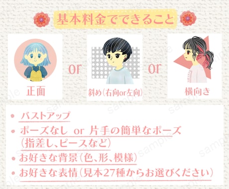 表情3つ付き☆水彩塗りの可愛いイラスト描きます ♪ 27種から選べる表情でSNSやブログを華やかに☆ イメージ2