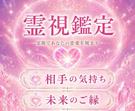 あの人の気持ち読み取ります 見たこと、聴こえたこと、そのままお伝えします。 イメージ1