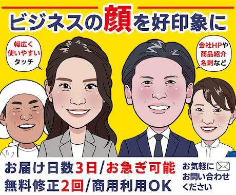 ビジネス特化！名刺やHPにイイね！な似顔絵描きます 【私服→スーツ変更無料】誠実さと親しみやすさを伝えます イメージ1
