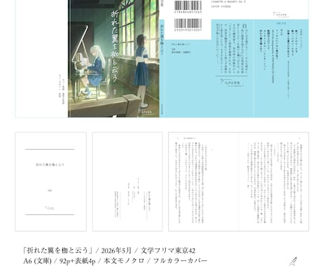 同人誌の表紙デザイン・組版・入稿データ作成します 【8月限定割引】装丁〜本文・扉・奥付まで一貫して対応可能です イメージ2