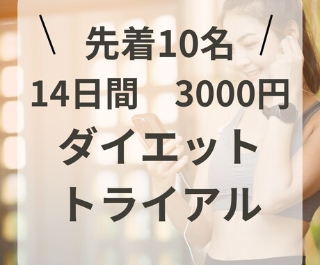 14日間生活習慣を変えるサポートをします イメージ1
