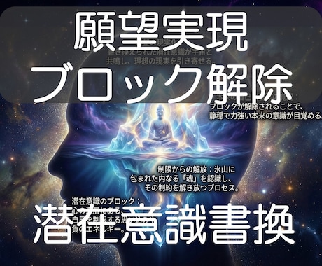 9：願望実現を阻む潜在意識を書き換え覚醒促進します 内なる制約を解き放ち理想とする姿への変革を加速させます イメージ1