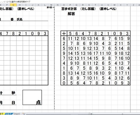 百ます計算を自動で作れるソフトを提供します 小学校や塾の先生、お子様に計算力をつけさせたい保護者様に！ イメージ1