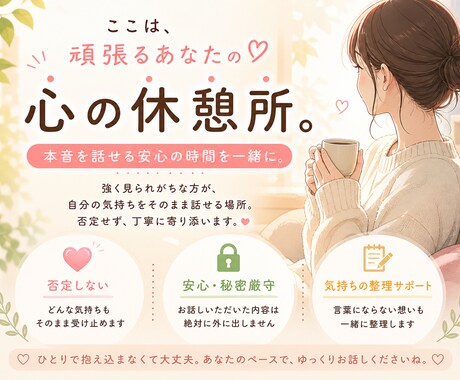 強く見える人の本音を受け止めます 強く見える人の本音を精神科看護師が守ります。 イメージ1