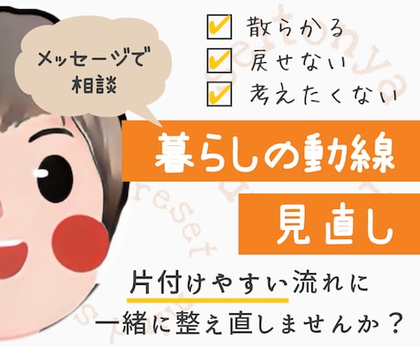 暮らしの動線見直します 片付けやすい流れを整え直しませんか？ イメージ1