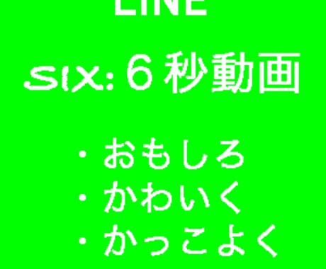 LINEトプ画で６秒CM作ります みんなが見るトプ画を変えてあなたのセンスも変えてみませんか？ イメージ1