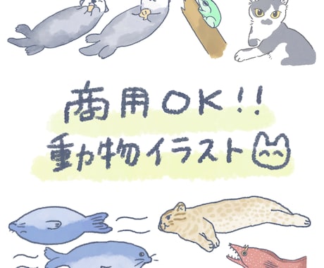 シンプルでかわいい動物イラストを描きます 用途に合わせてかわいい動物を描きます！ イメージ1