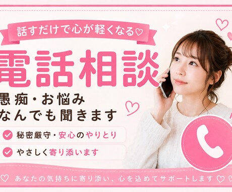 1分からOK★どんなお悩みでも電話で相談にのります 恋愛・仕事・人間関係など、どんなお悩みでもお気軽にどうぞ★★ イメージ2