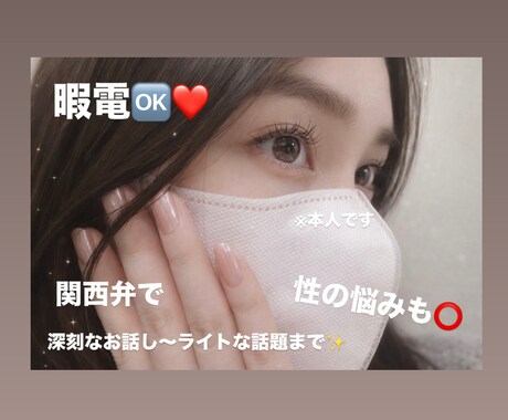 男女どちらでもOK！！！女友達になります 暇電話〜深刻なお悩み、なんでも聞かせて下さい！ イメージ1