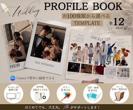約100種類から選べるプロフィールブックを作れます イメージ1