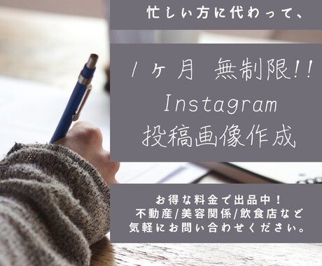 1ヶ月　Instagram投稿画像作ります 忙しい方に代わって、Instagram投稿画像作成いたします イメージ1