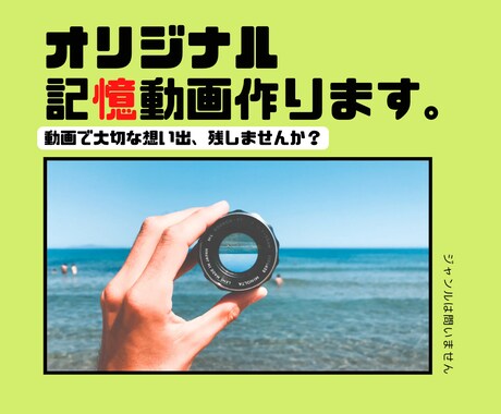 記憶・記録に残すオリジナル動画作ります ジャンル問いません。大切な想い出を動画にして残しませんか？ イメージ1