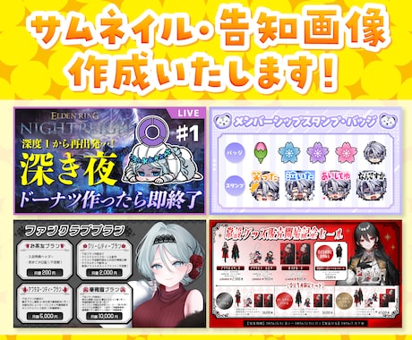 サムネイル・告知画像・フライヤー等デザイン致します 用途に合わせてデザインいたします イメージ1
