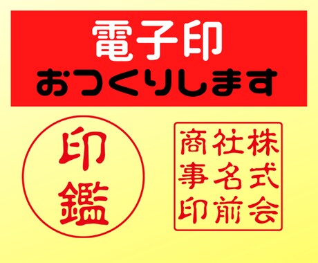 PC等で使用可能な【電子・デジタル印】作成します png形式で【電子・デジタル印】作成します。各種対応可能。 イメージ1