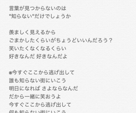 ワンコーラス/納期指定ありで作詞します 1番or2番、サビのみ可。納期は必ずご相談ください イメージ2