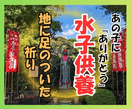 感謝を伝える水子供養 | 命とご縁を結び直します 祈りと感謝が家系を静かに整えます。 イメージ1