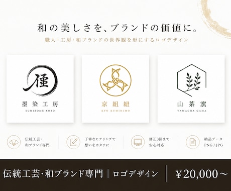 伝統工芸・和ブランド専門｜ロゴをデザインします イメージ1