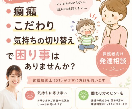 癇癪、こだわり、切り替え苦手なお子様の相談伺います 言語発達のプロ、現役言語聴覚士がご相談に乗らせていただきます イメージ1