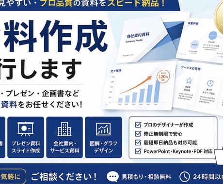 営業資料・PowerPoint資料を作成します 忙しくて資料を作る時間がない方へ。 イメージ1