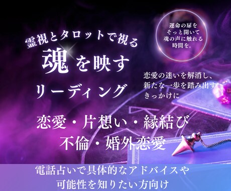 心に寄り添う霊視とタロットで恋の悩みを占います 本音に寄り添い、あなたの涙や不安を光に変える鑑定を提供します イメージ1