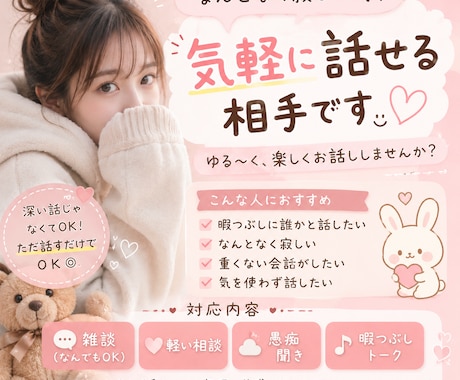 暇つぶしにどうぞ。気軽に話せる相手やります 深い話はいらない。ただ誰かと話したい人へ イメージ1