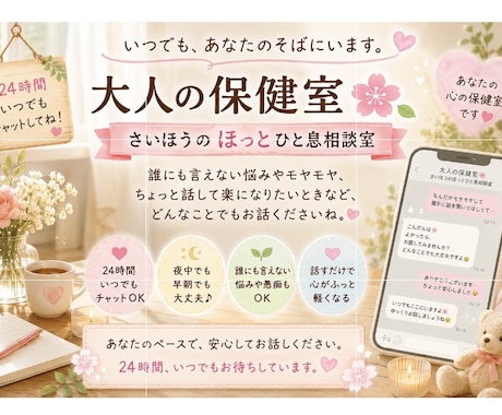 スキマ時間に30分やり取りできます チャットでお気軽に、24時間いつでも話してね！ イメージ1