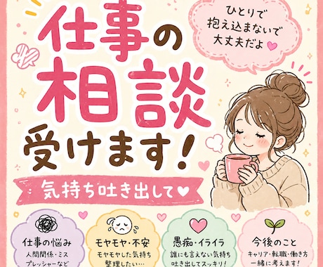 仕事での人間関係・ストレス・不安…全て受け止めます 仕事での悩み、心の落ち込み、先行きの不安、モヤモヤ、イライラ イメージ2