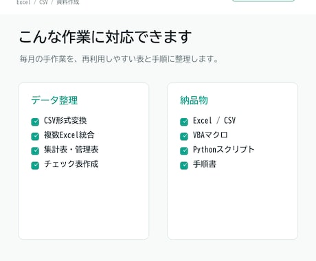 Excel/CSV作業を自動化します 経理事務の転記・集計・整形を効率化 イメージ2