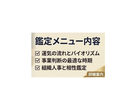 元銀座ママ×局アナが経営と事業の運気を鑑定します 四柱推命と九星気学で導く！決断と発展のための経営参謀鑑定★ イメージ2